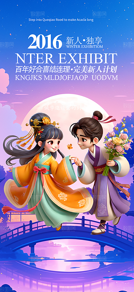 时尚活动七夕节海报