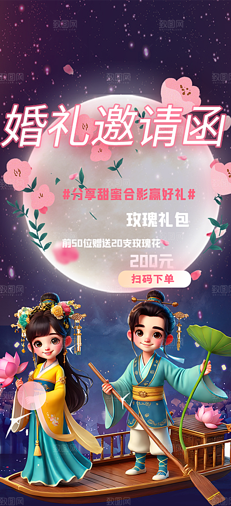 时尚活动七夕节海报