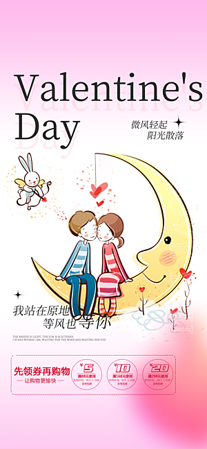 爱情活动七夕节海报