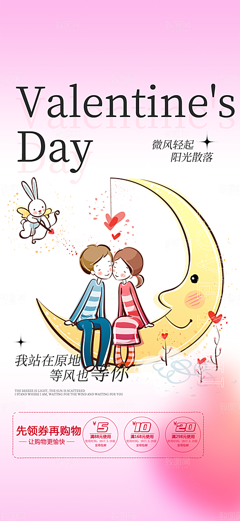 爱情活动七夕节海报