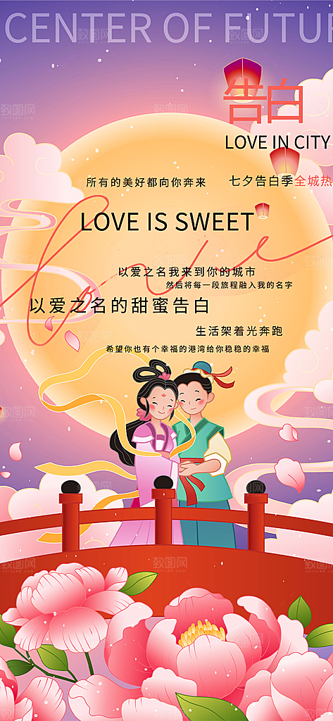 爱情活动七夕节海报