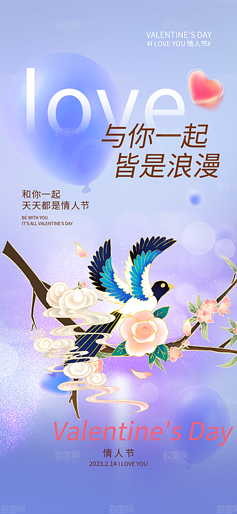爱情活动七夕节海报