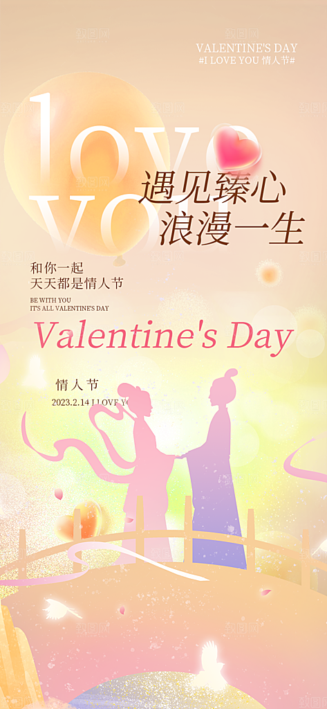 爱情活动七夕节海报