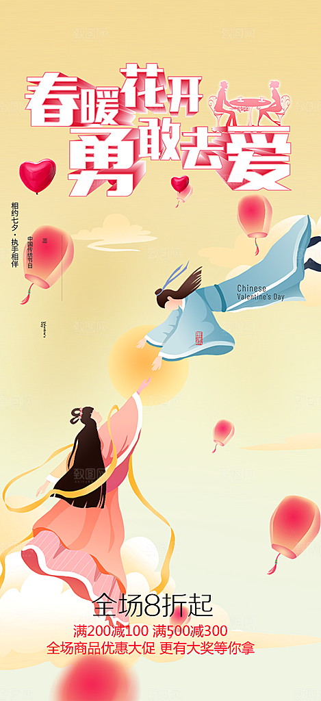 爱情活动七夕节海报