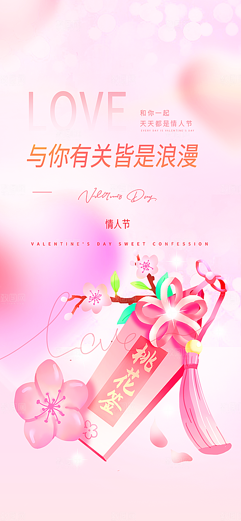 爱情活动七夕节海报