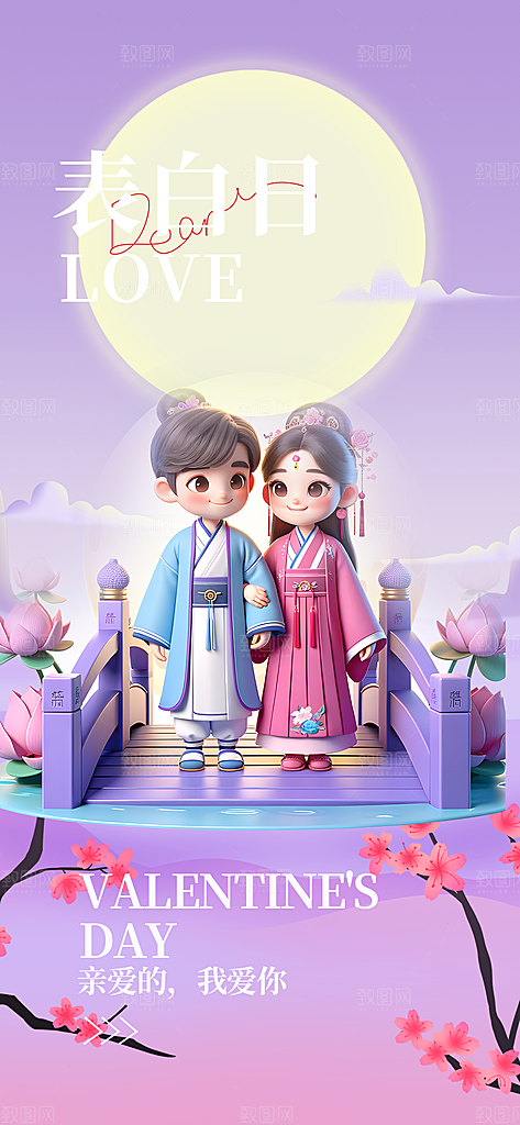 浪漫甜蜜美丽情人节爱情活动七夕节海报