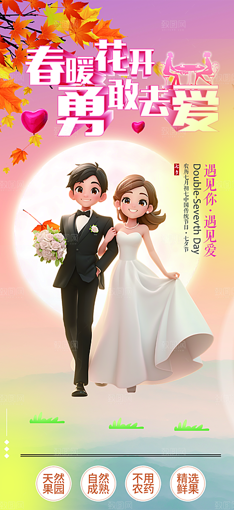 浪漫甜蜜美丽情人节爱情活动七夕节海报