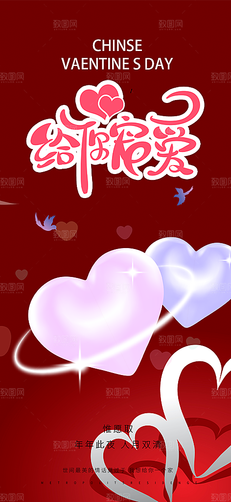 浪漫甜蜜美丽情人节爱情活动七夕节海报