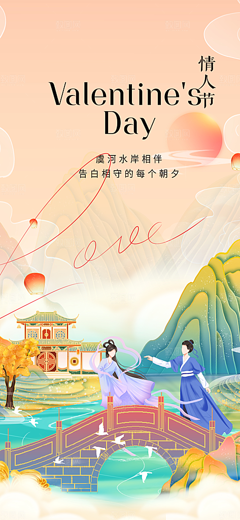 浪漫甜蜜美丽情人节爱情活动七夕节海报