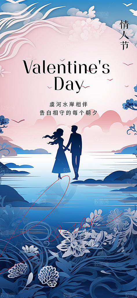 浪漫甜蜜美丽情人节爱情活动七夕节海报
