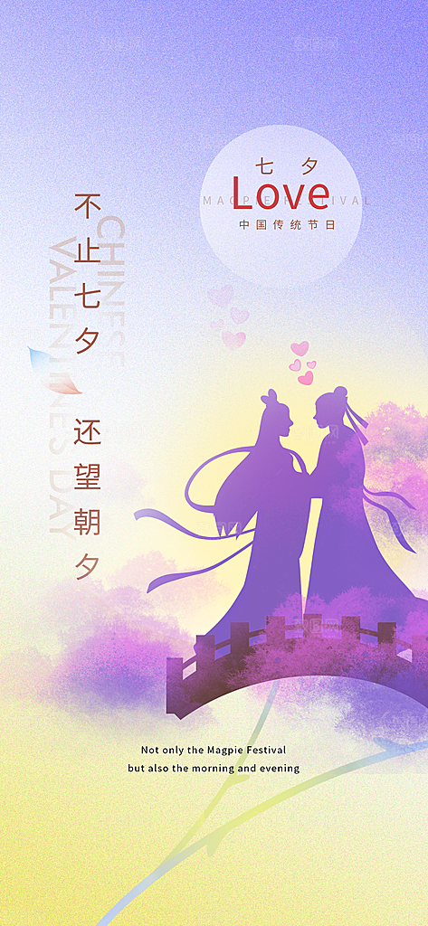 节日浪漫甜蜜美丽情人节爱情活动七夕节海报