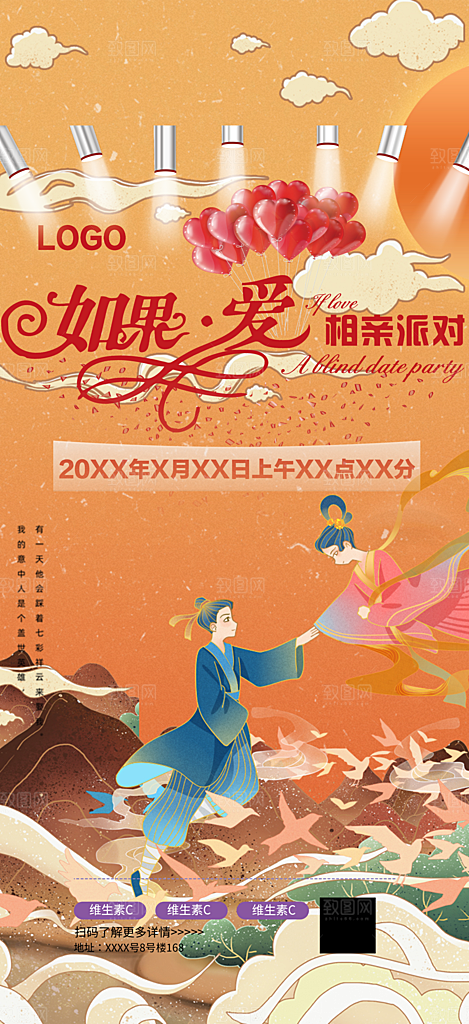 节日浪漫甜蜜美丽情人节爱情活动七夕节海报