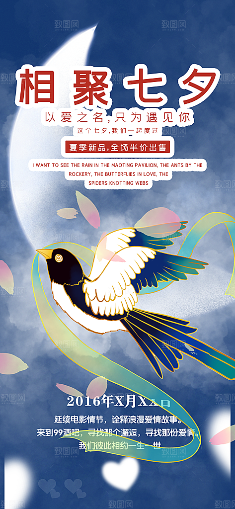 情人节爱情活动七夕节海报