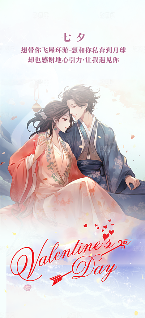 情人节爱情活动七夕节海报