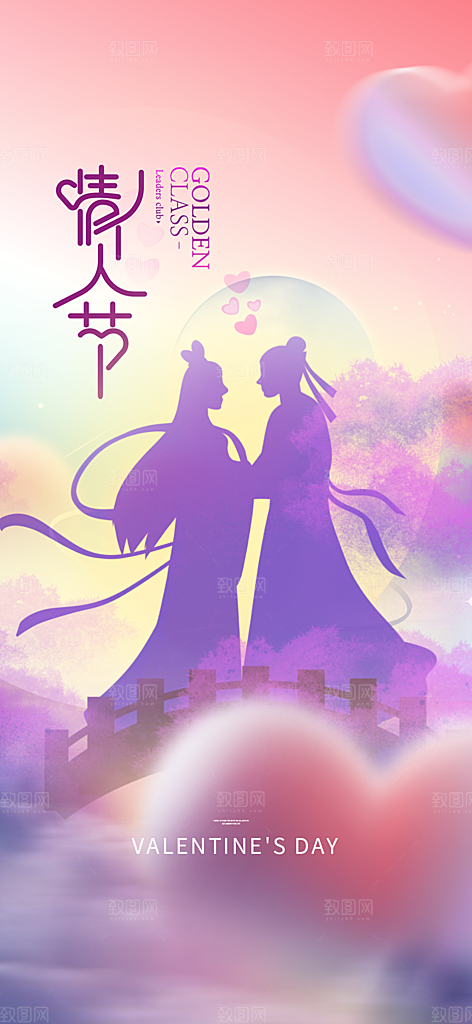 情人节爱情活动七夕节海报