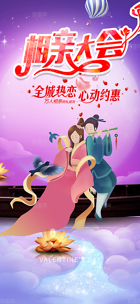 情人节爱情活动七夕节海报