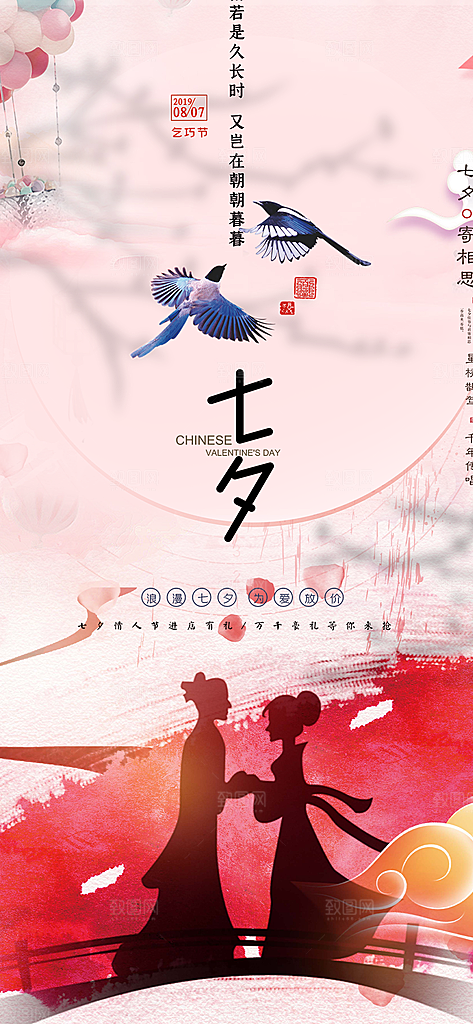情人节爱情活动七夕节海报