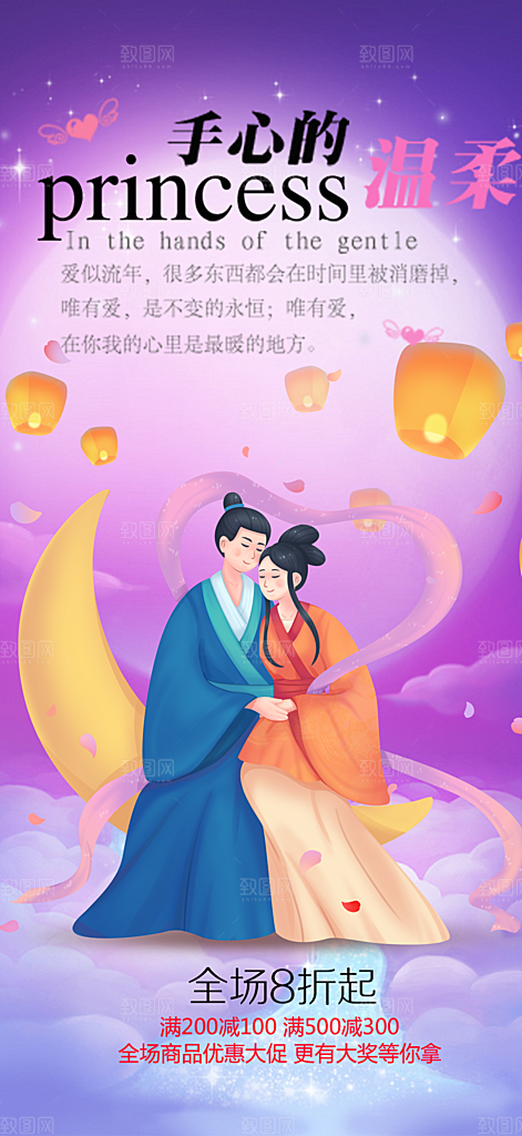 情人节爱情活动七夕节海报