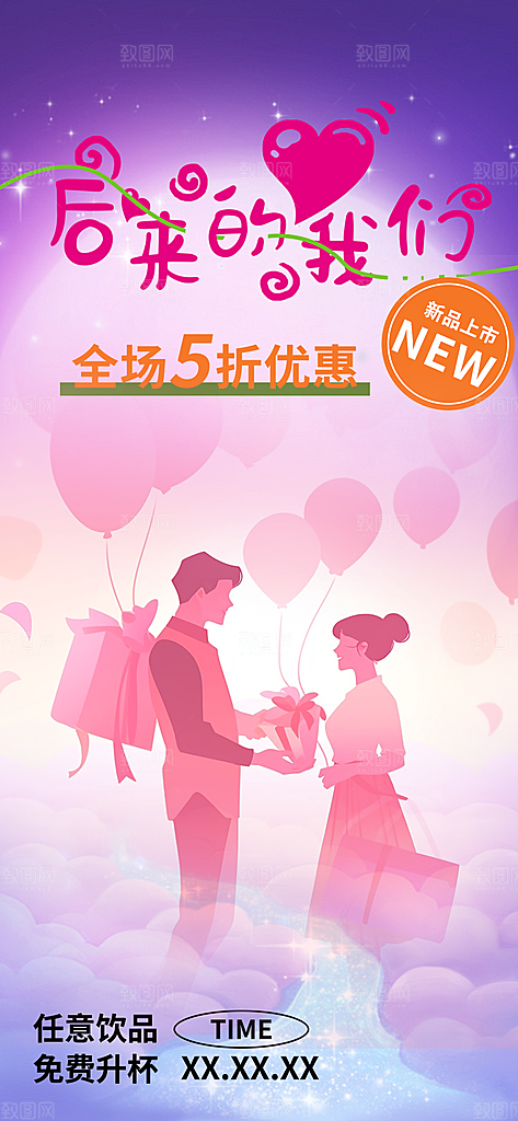 情人节爱情活动七夕节海报