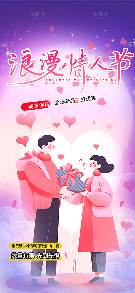 情人节爱情活动七夕节海报