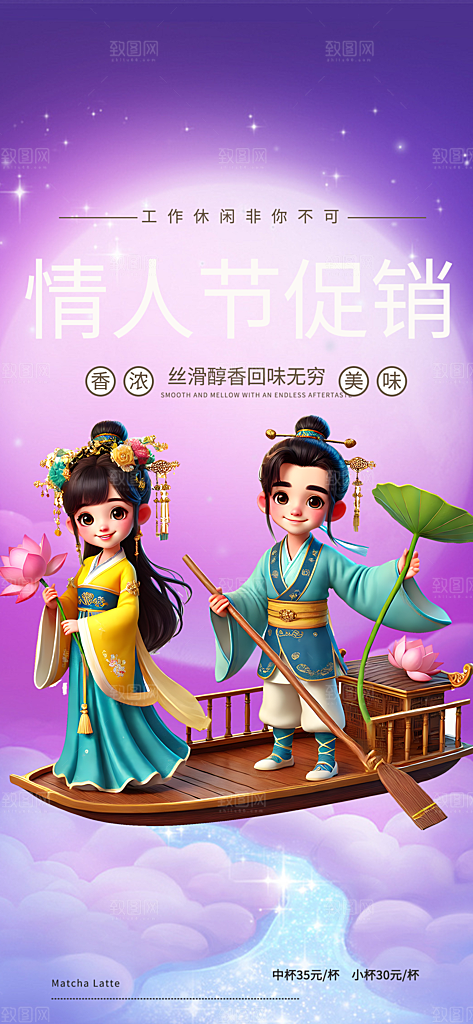 情人节爱情活动七夕节海报