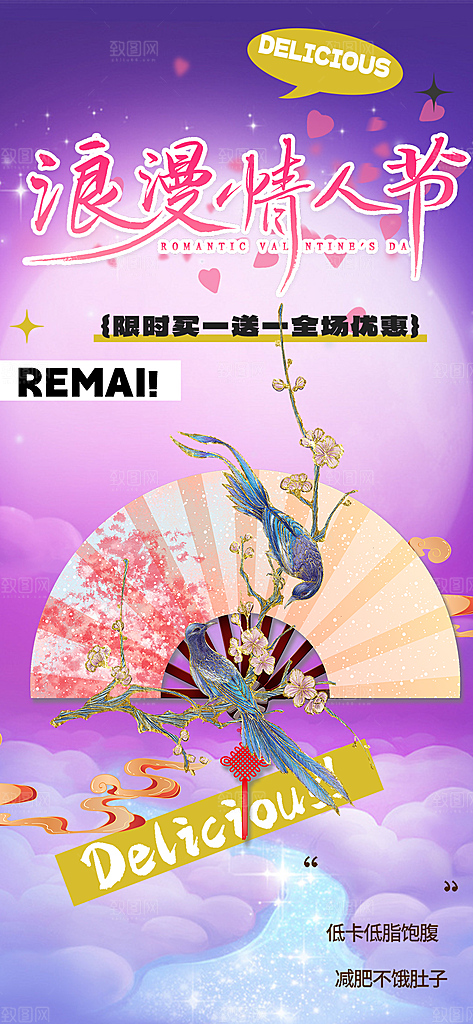 浪漫甜蜜美丽情人节爱情活动七夕节海报