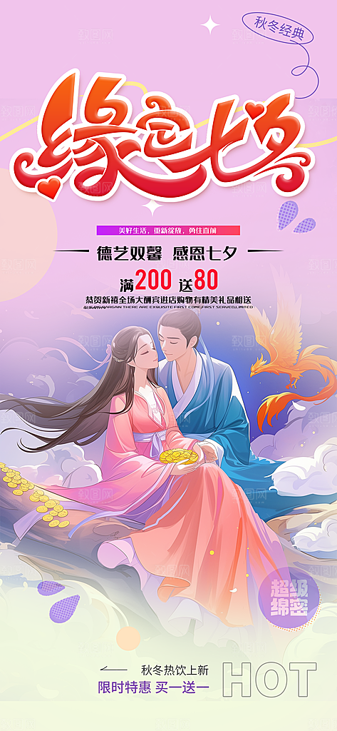 浪漫甜蜜美丽情人节爱情活动七夕节海报
