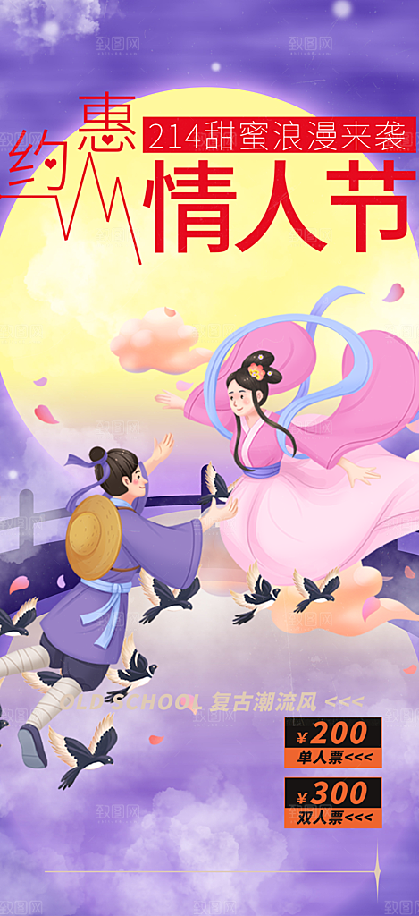 浪漫甜蜜美丽情人节爱情活动七夕节海报