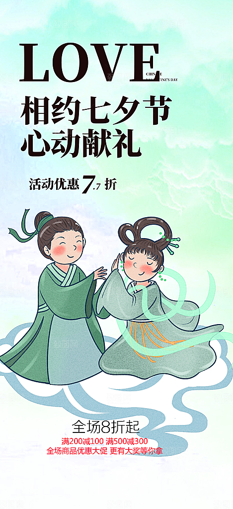 浪漫甜蜜美丽情人节爱情活动七夕节海报
