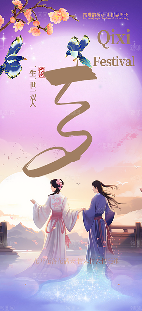 浪漫甜蜜美丽情人节爱情活动七夕节海报