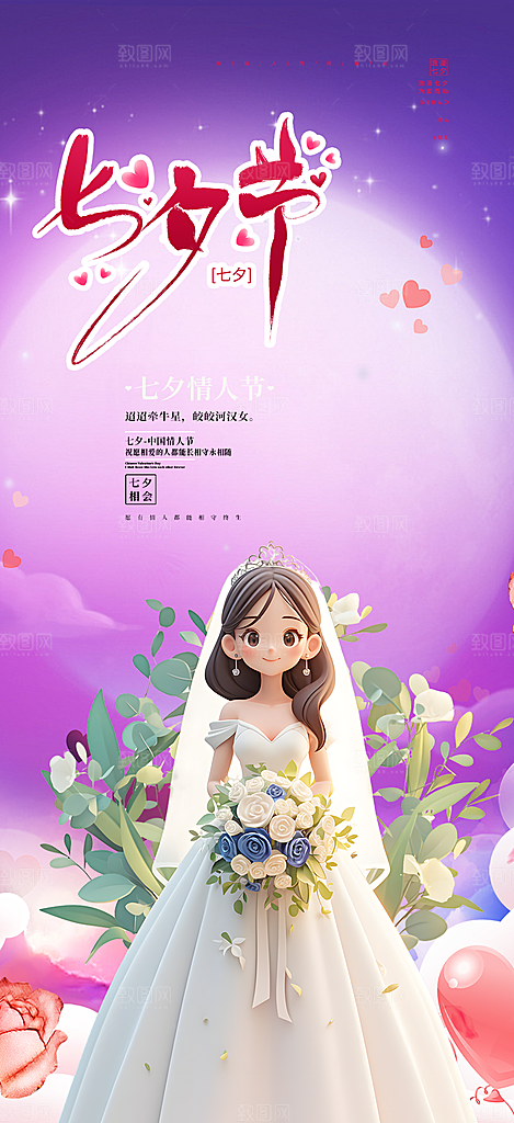 浪漫甜蜜美丽情人节爱情活动七夕节海报