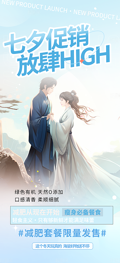 浪漫甜蜜美丽情人节爱情活动七夕节海报