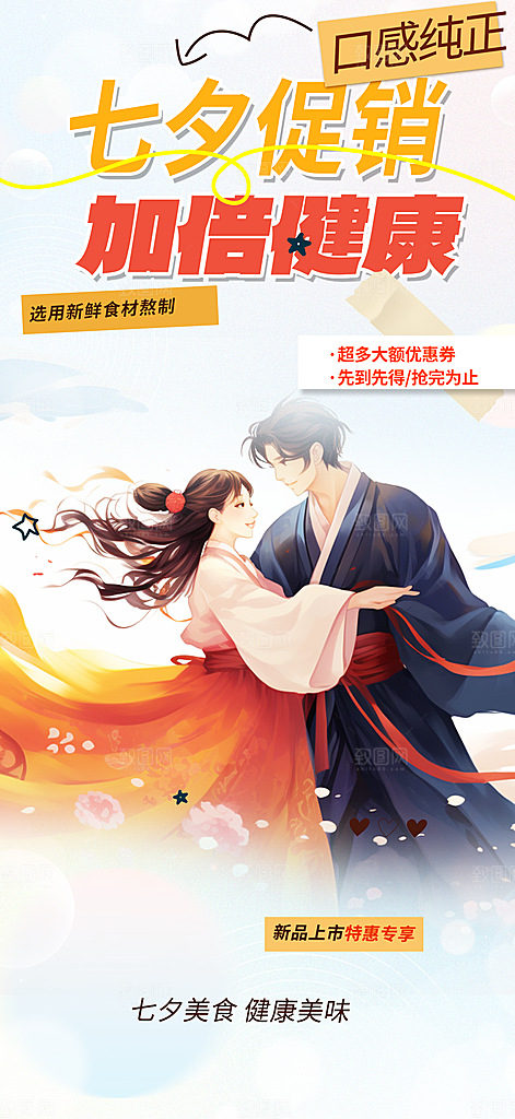 浪漫甜蜜美丽情人节爱情活动七夕节海报