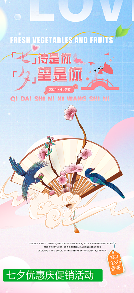 浪漫甜蜜美丽情人节爱情活动七夕节海报