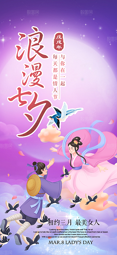 节日浪漫甜蜜美丽情人节爱情活动七夕节海报