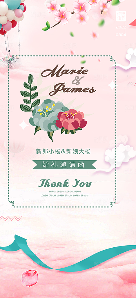 节日浪漫甜蜜美丽情人节爱情活动七夕节海报