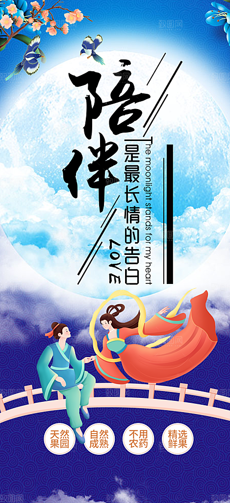 节日浪漫甜蜜美丽情人节爱情活动七夕节海报
