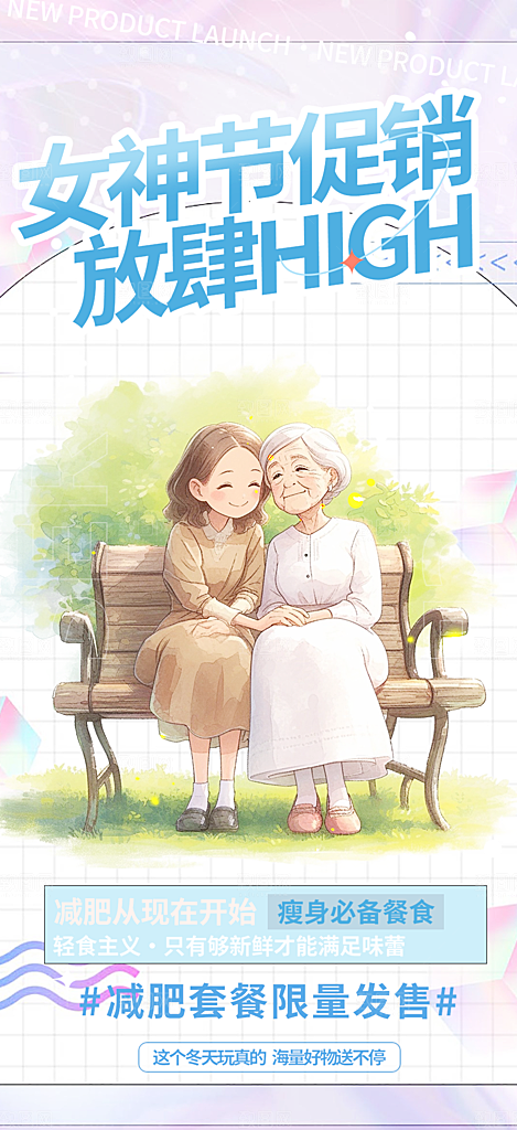 时尚女神节日38节妇女节海报