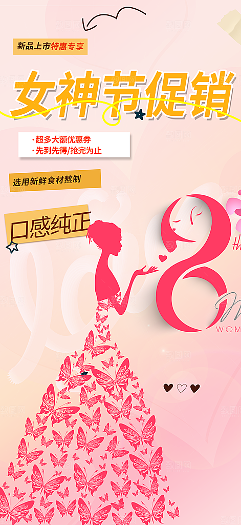 时尚女神节日38节妇女节海报