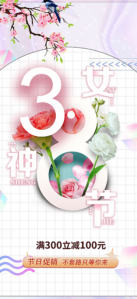 时尚女神节日38节妇女节海报