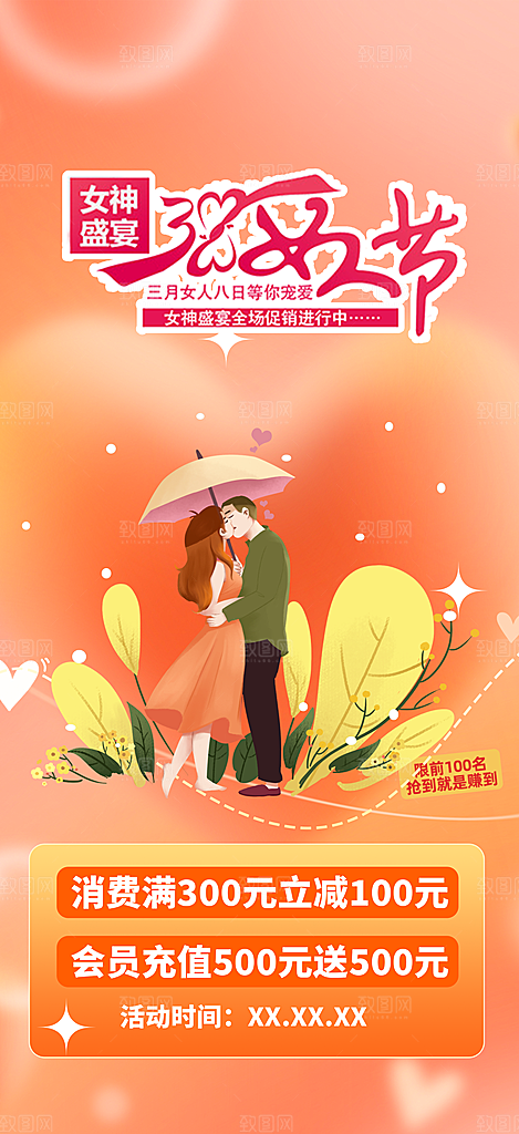 女神节日38节妇女节海报