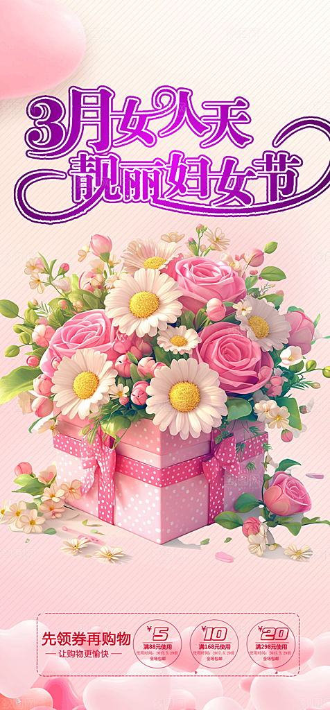 女神节日38节妇女节海报