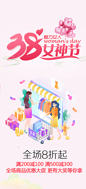 女神节日38节妇女节海报