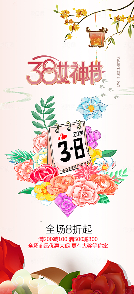 女神节日38节妇女节海报