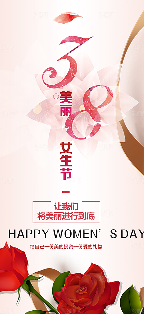 女神节日38节妇女节海报