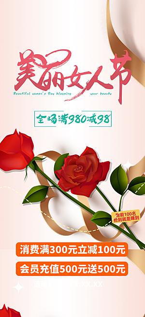女神节日38节妇女节海报