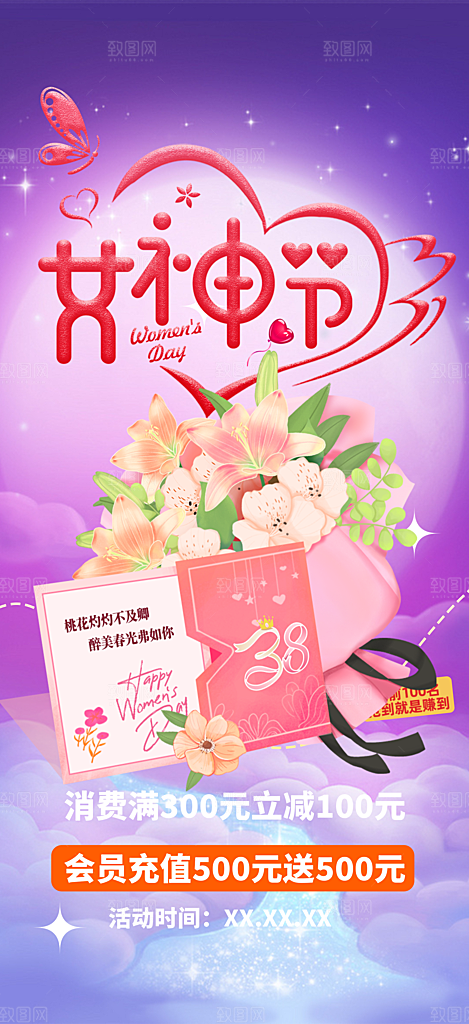 女神节日38节妇女节海报