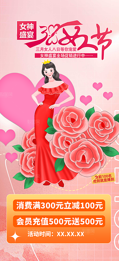 女神节日38节妇女节海报