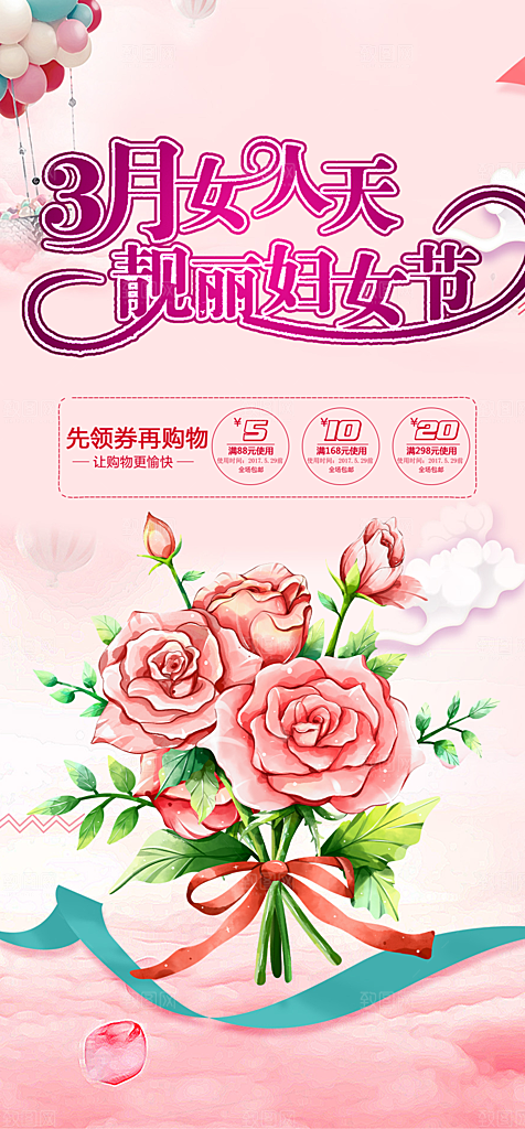 女神节日38节妇女节海报