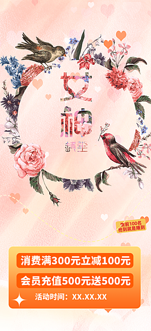 女神节日38节妇女节海报